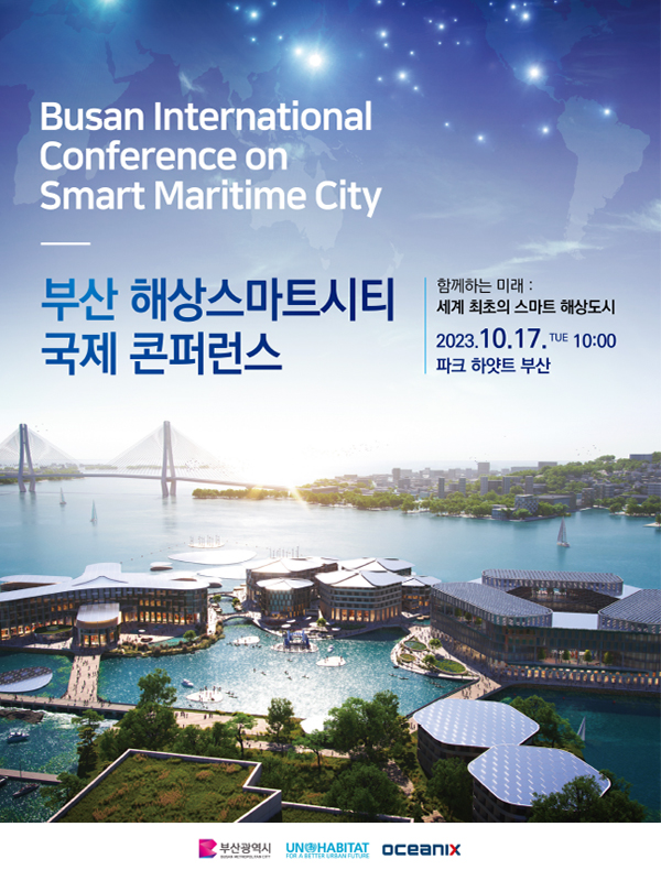 2023도 포럼 포스터