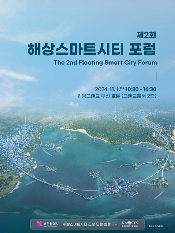 2024년도 포럼 포스터